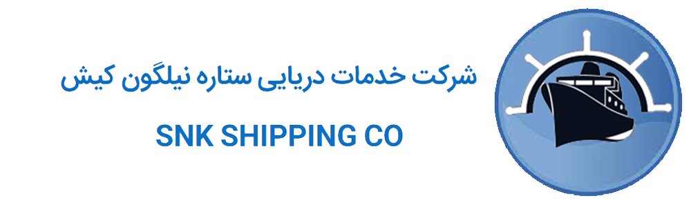 خدمات دریایی ستاره نیلگون کیش